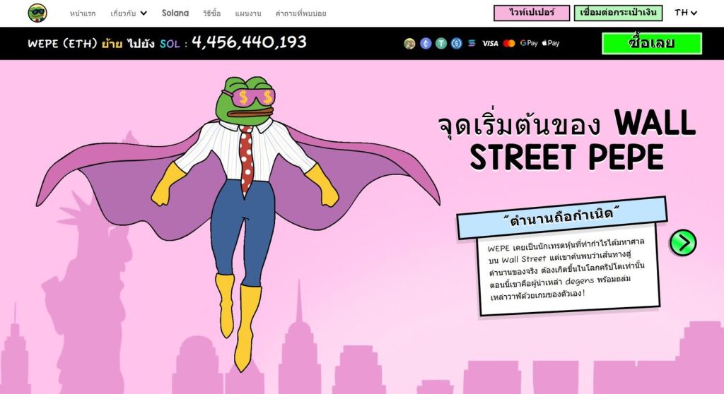 Wall Steet Pepe