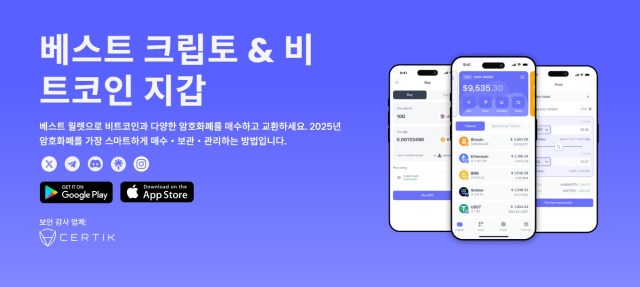 베스트 월렛과 함께 가상자산 거래를 간편하게