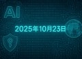 live-news-solana-hong-kong-spot-etf-approval-update-october-23-2025