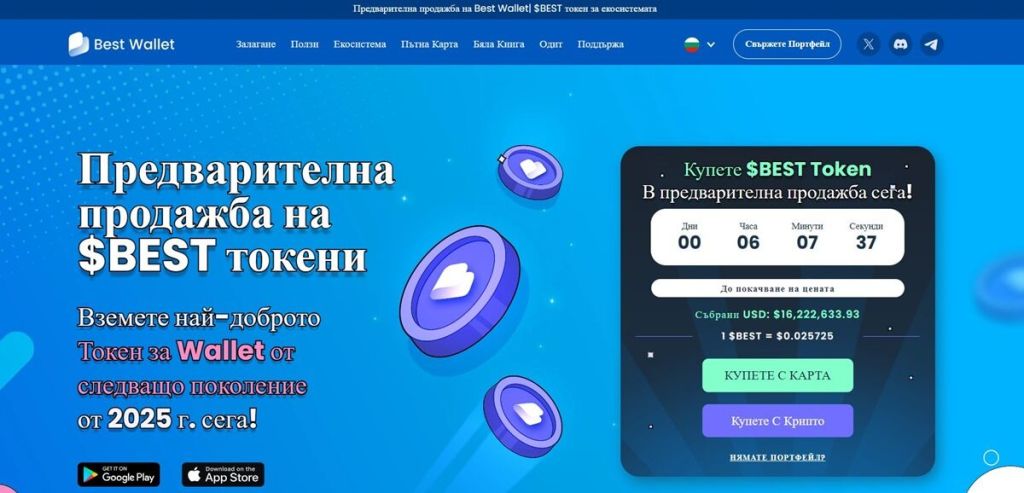 7. Best Wallet Token (BEST)