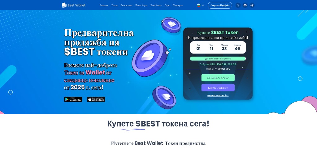 Best Wallet Token DeFi екосистема с бонуси за потребители