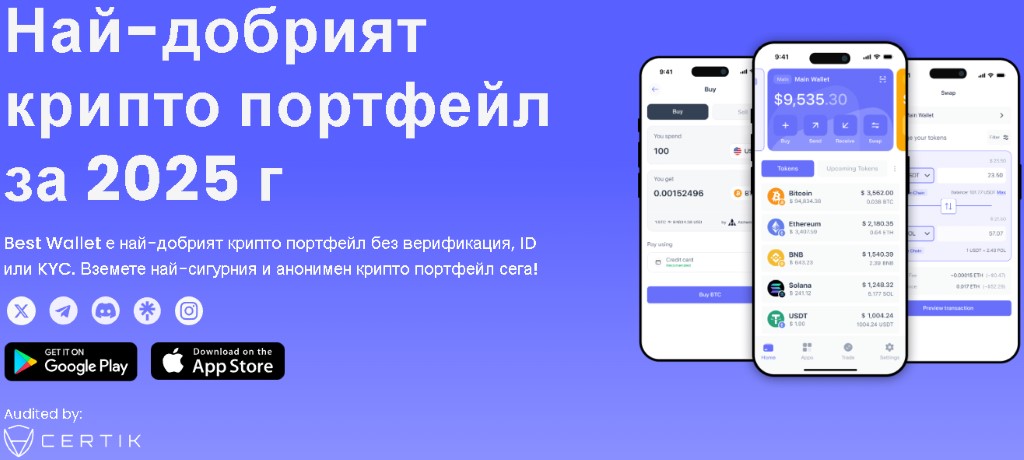 Best Wallet Най-добрият универсален
