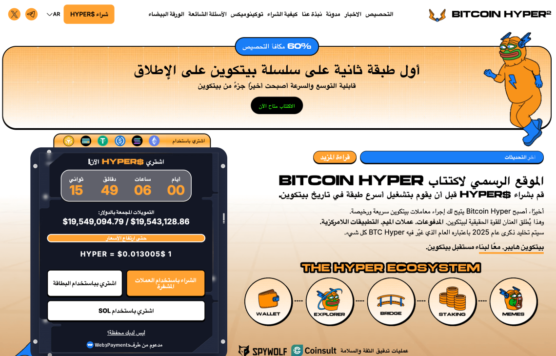 لقطة شاشة لموقع Bitcoin hyper