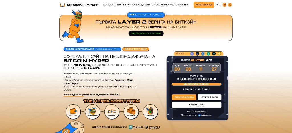 Bitcoin Hyper AI проект с дефицитен токен модел