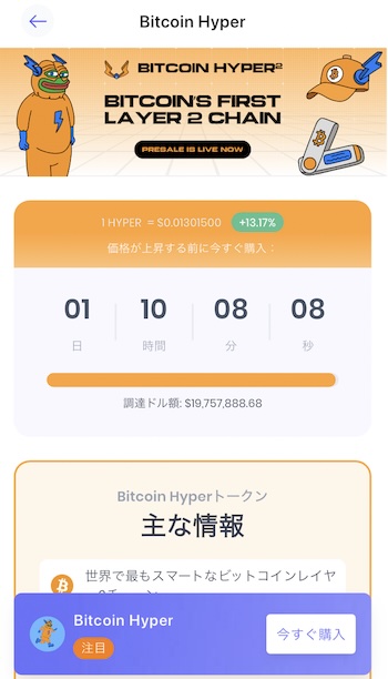 ビットコインハイパーの購入画面