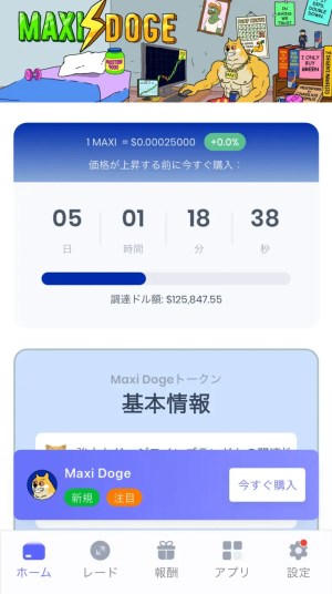 MAXI DOGE プレセール公式サイト