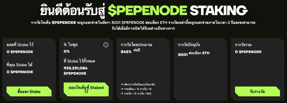 Pepenode Staking