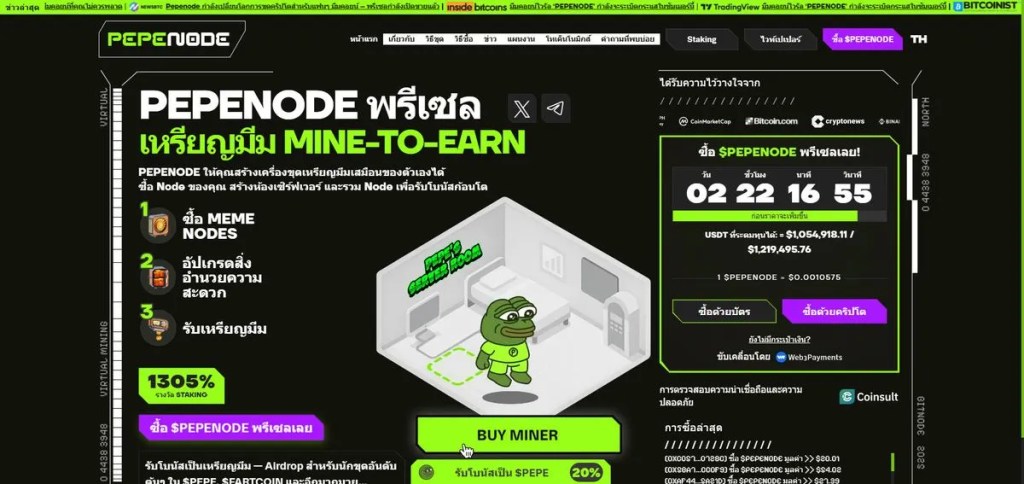 Pepenode เหรียญคริปโตที่น่าลงทุนแห่งปี