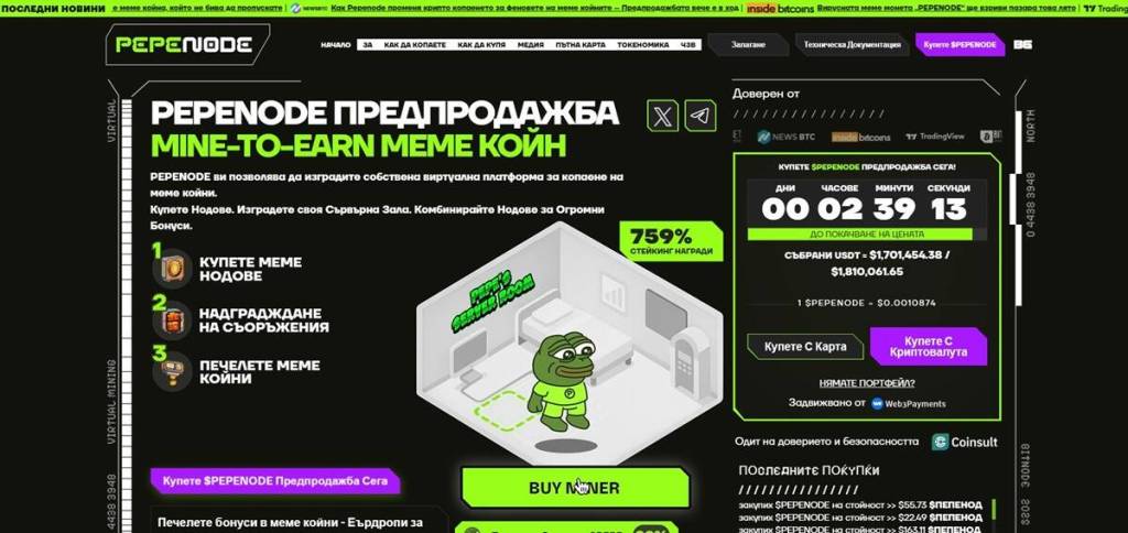 Pepenode.io когато меметата срещнат виртуалния майнинг