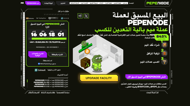 لقطة شاشة لموقع Pepenode