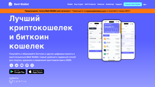 скриншот Best Wallet