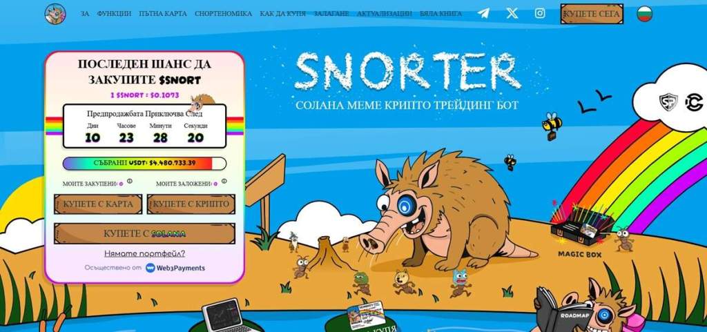 Snorter Token (SNORT) — Интелигентният бот, който променя търговията в света на криптовалутите
