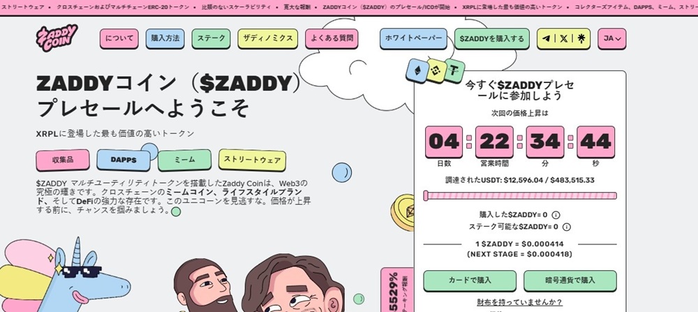 Zaddy Coin ($ZADDY) とは何か