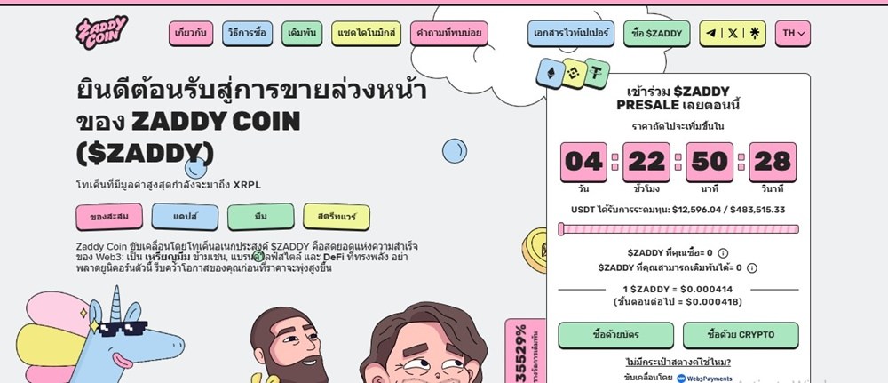 Zaddy Coin คืออะไร