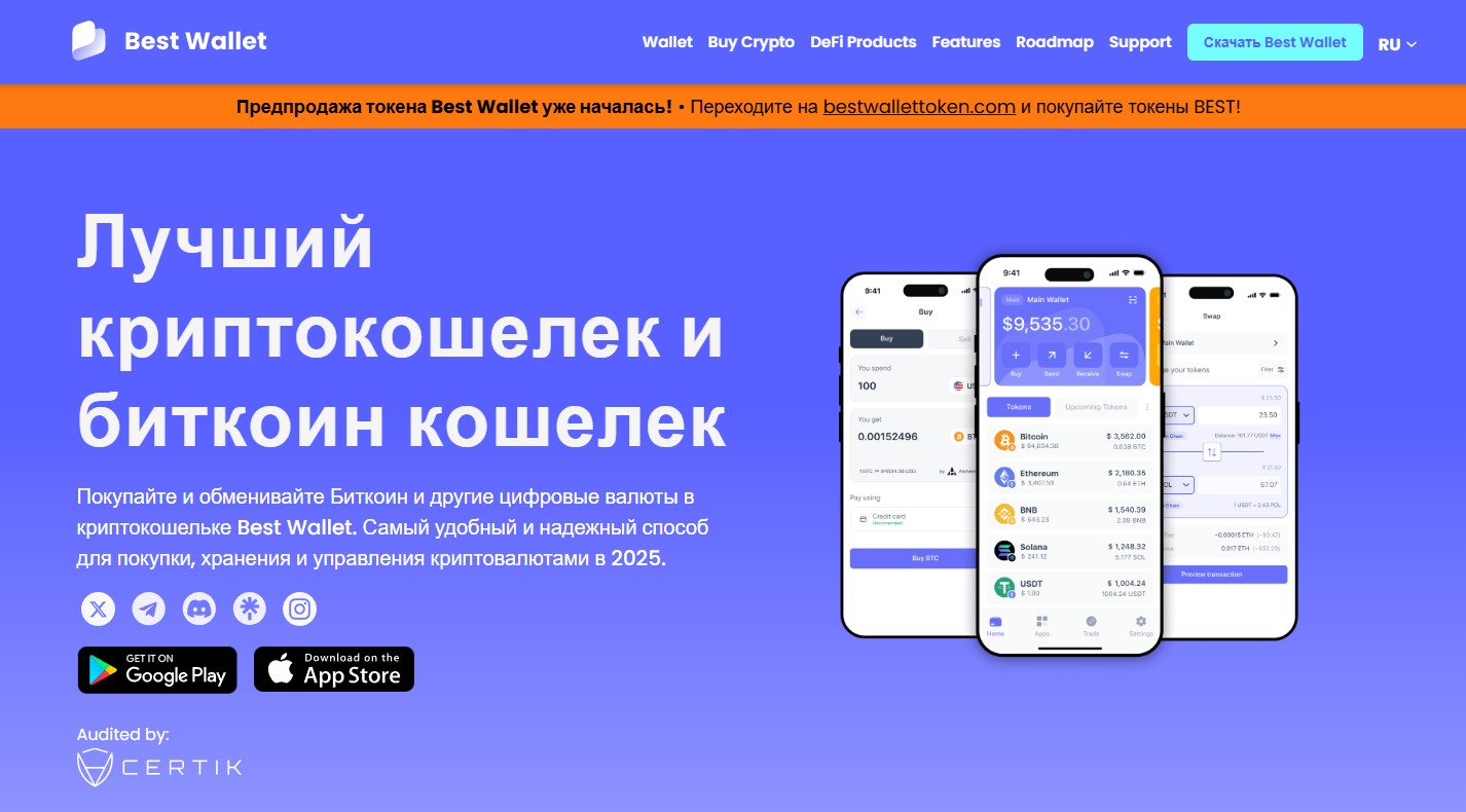 1. Регистрация и создание кошелька в Best Wallet