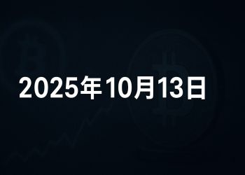 binance-stablecoin-crash-live-update-october-13-2025-tw
