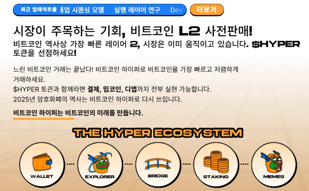비트코인 하이퍼