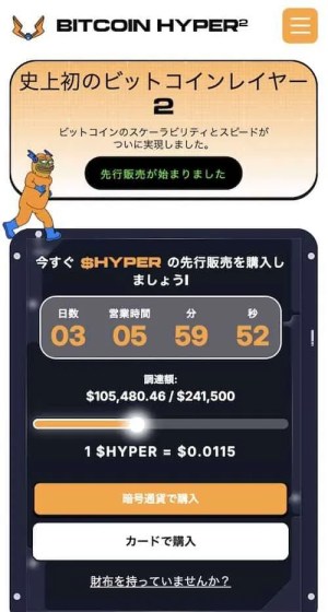 bitcoin hyper プレセール公式サイト