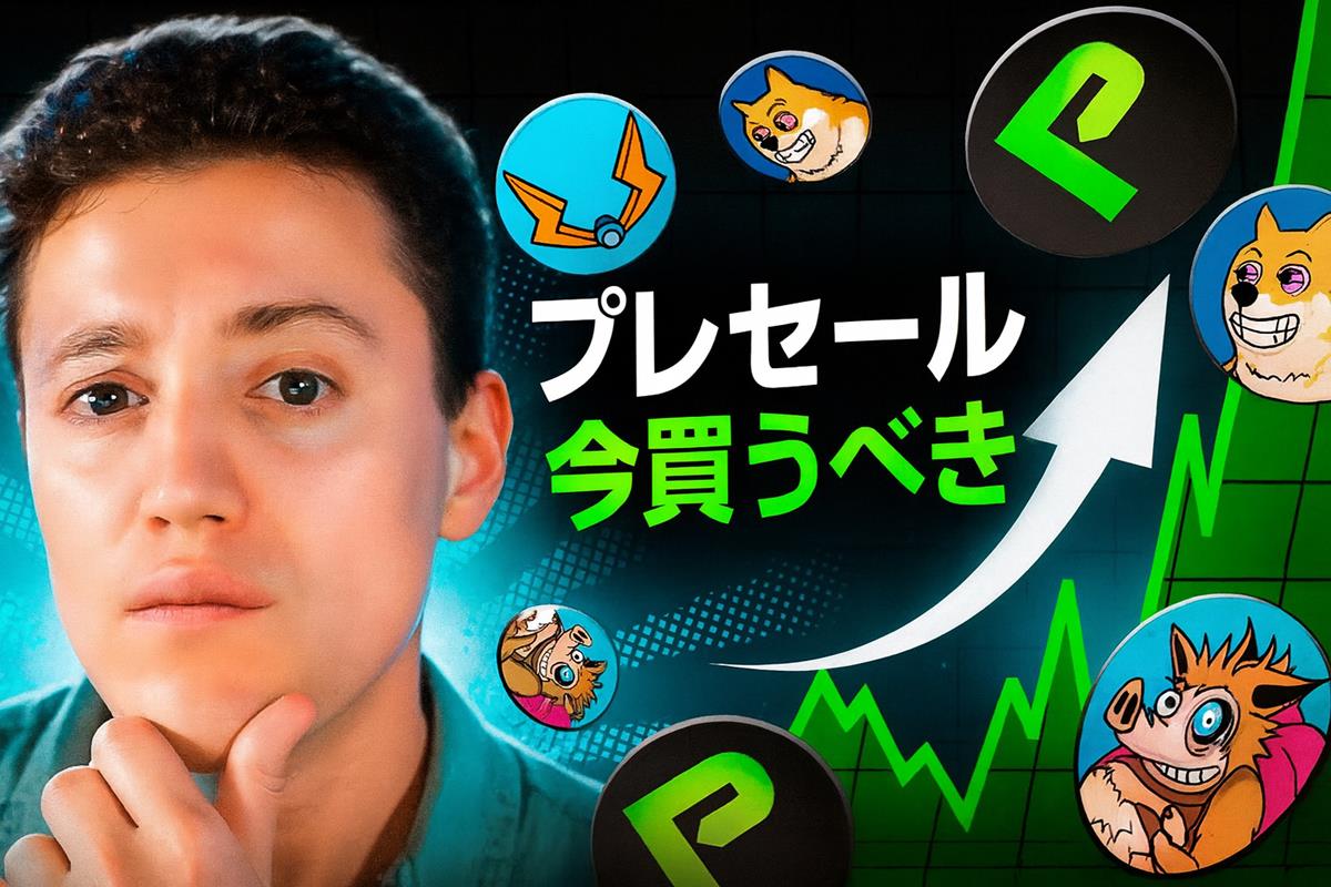 今買うべきベスト仮想通貨プレセール:上場後に100倍の急騰が見込まれる新プロジェクト5選