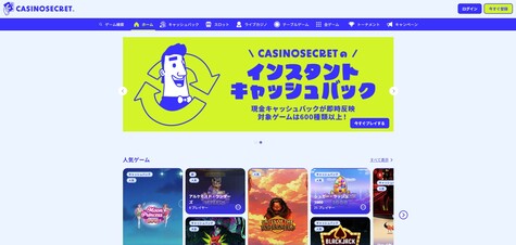 カジノシークレット