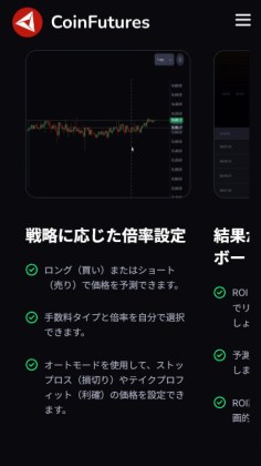コインフューチャーズ 戦略ごとの使い方