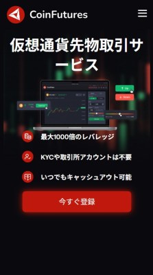 おすすめ仮想通貨取引所 コインフューチャーズ