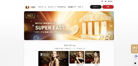 エルドアカジノ