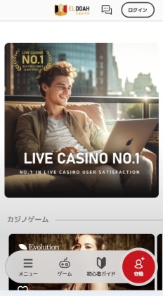 エルドアカジノ
