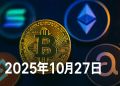 live-news-bitcoin-jpmorgan-crypto-collateral-october-27-2025-tw