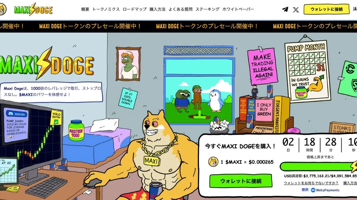 Maxi Doge公式サイトのファーストビュー