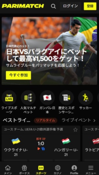 パリマッチ ブックメーカー