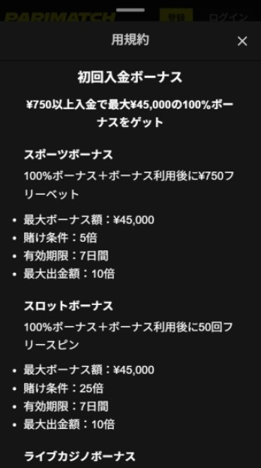 パリマッチ ブックメーカーボーナス