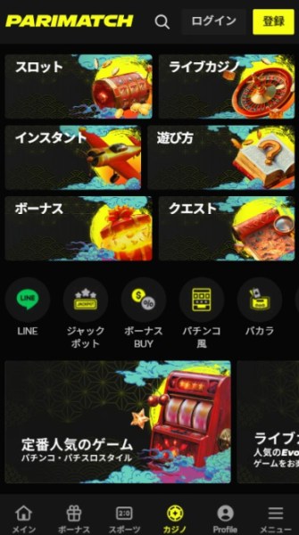 パリマッチ カジノゲーム