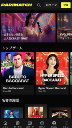 パリマッチ ライブカジノ