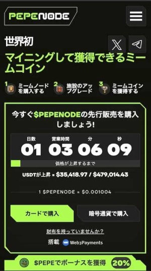 pepenode プレセール公式サイト