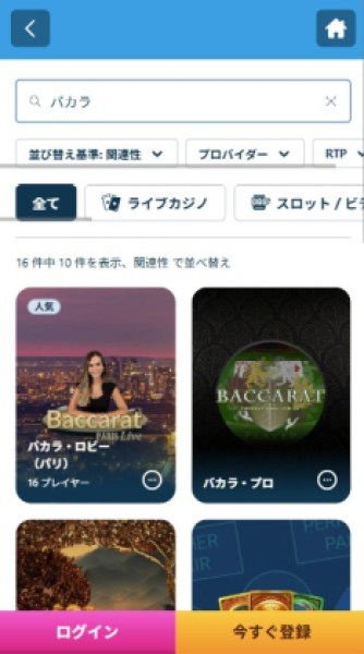 ベラジョン バカラ