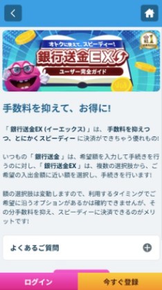 ベラジョン 銀行振込