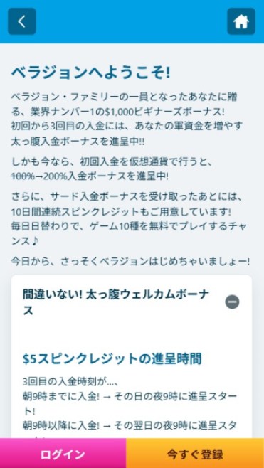 ベラジョン カジノボーナス