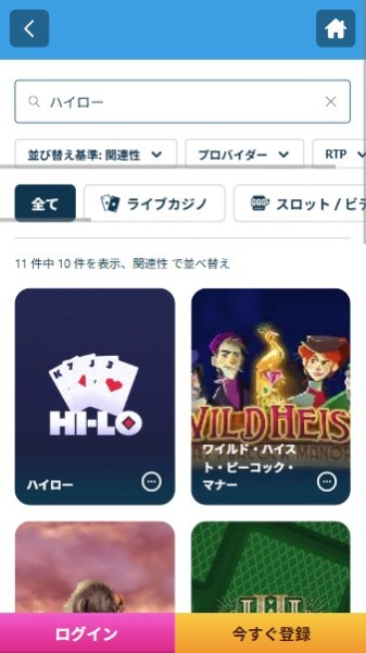 ベラジョン ハイロー