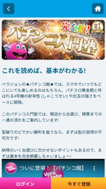 ベラジョン パチンコ