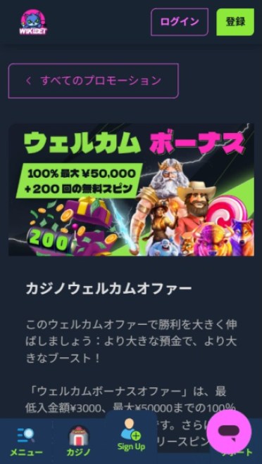 ウィキベット ブックメーカーボーナス