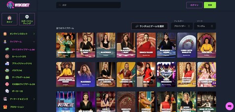 ウィキベット ライブゲーム