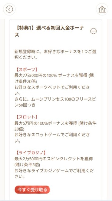 遊雅堂 ブックメーカーボーナス