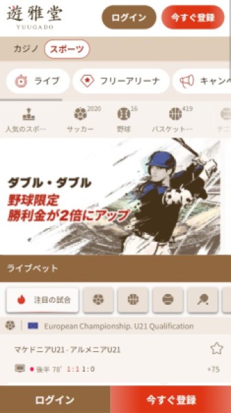 遊雅堂 ブックメーカー