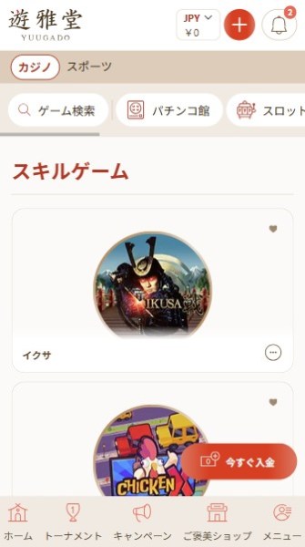 遊雅堂 バスタビット