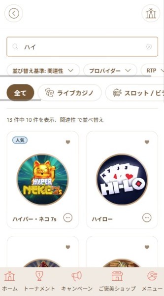 遊雅堂 ハイロー