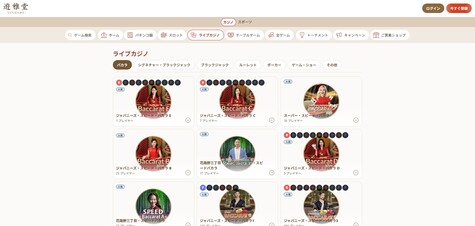 遊雅堂 ライブゲーム