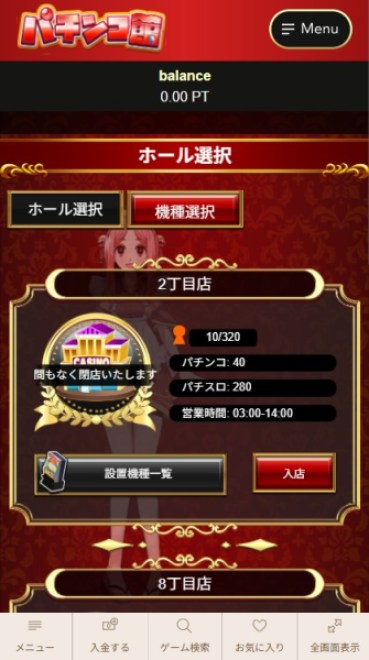 遊雅堂 パチンコ