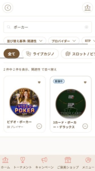 遊雅堂 ポーカー