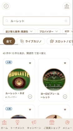 遊雅堂 ルーレット